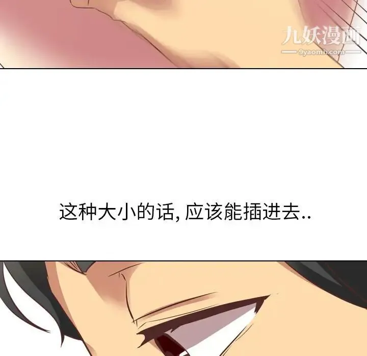 毫无保留的她 - 第2话 - page 113