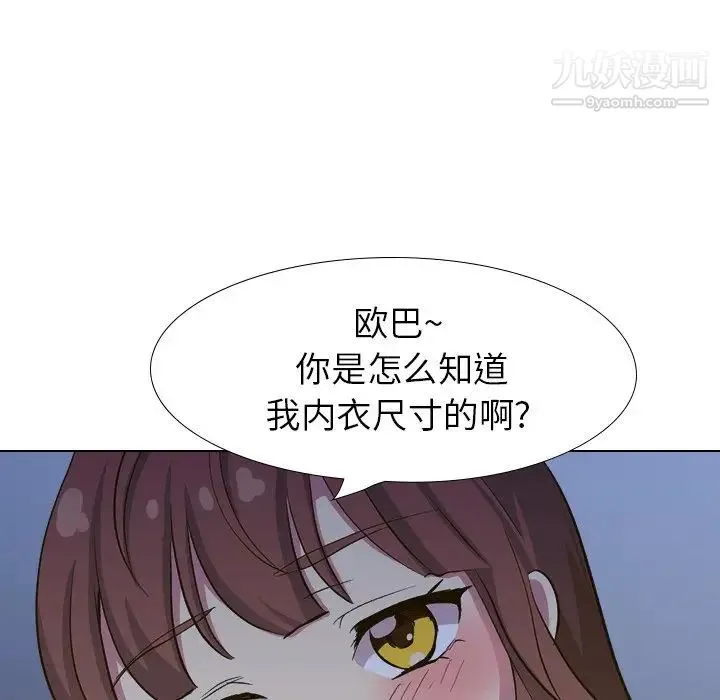毫无保留的她 - 第32话 - page 8