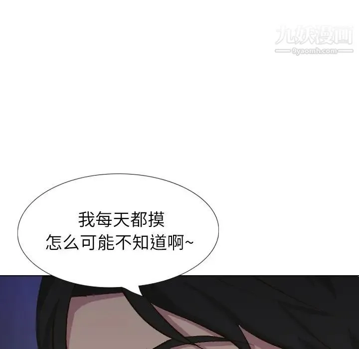 毫无保留的她 - 第32话 - page 15