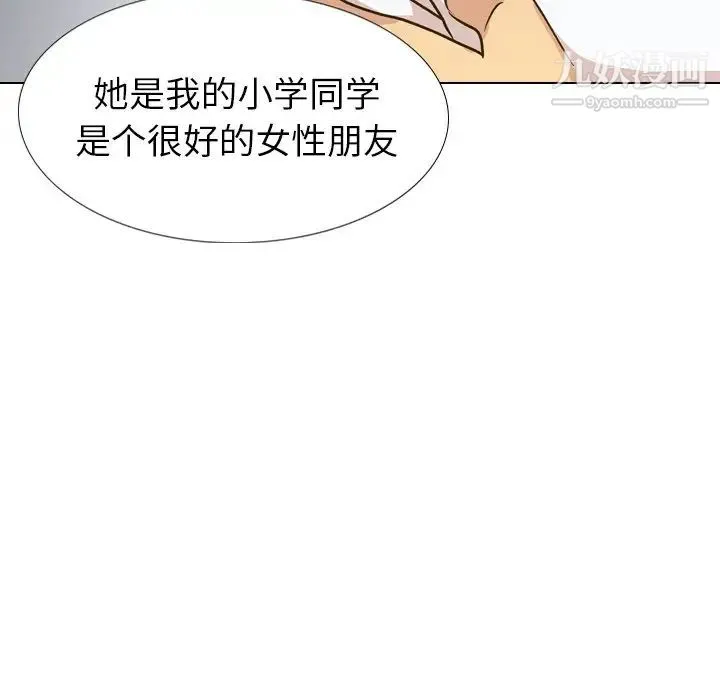 毫无保留的她 - 第32话 - page 36
