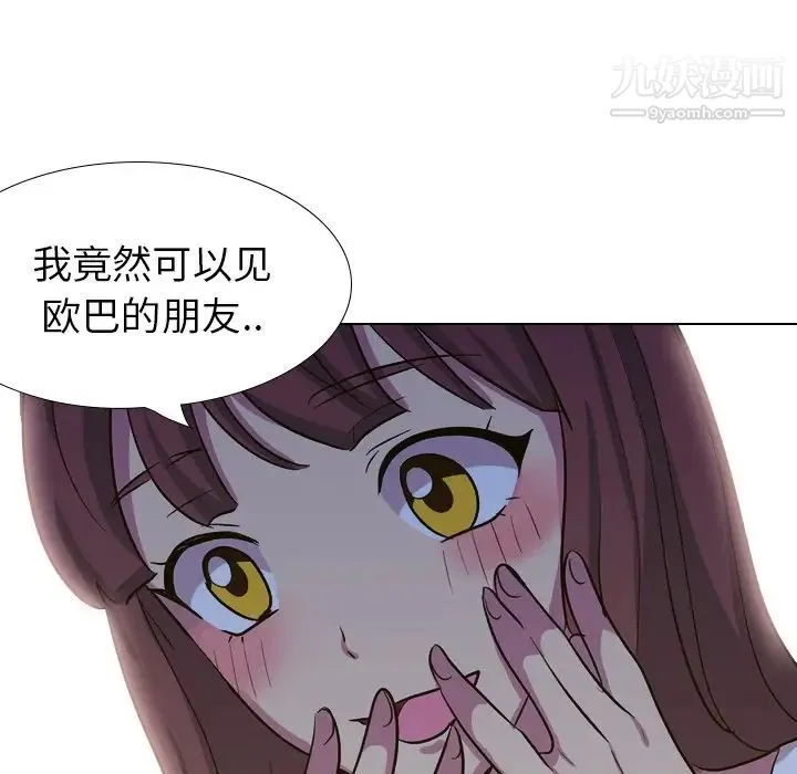 毫无保留的她 - 第32话 - page 46