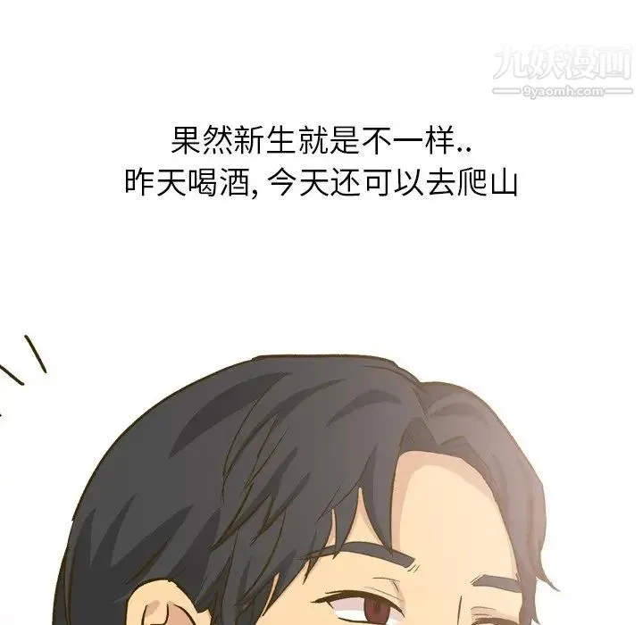 毫无保留的她 - 第32话 - page 87