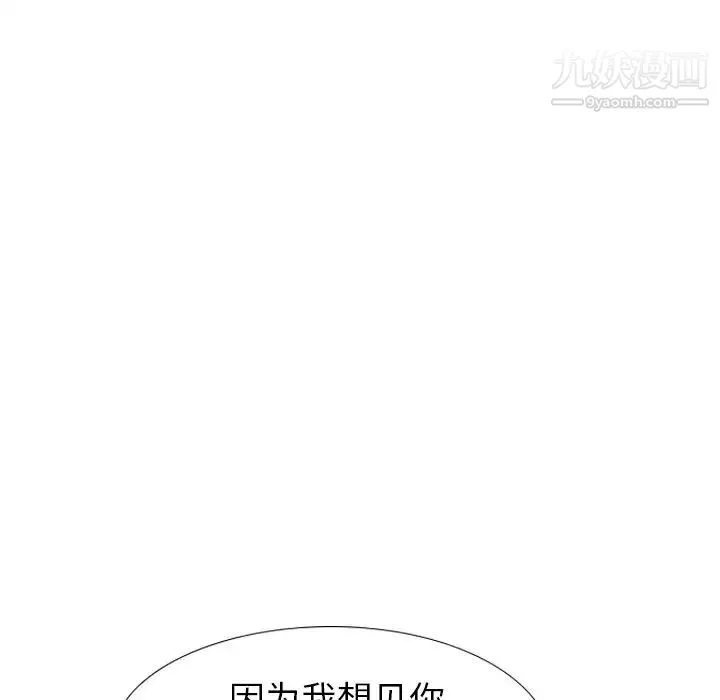 毫无保留的她 - 第32话 - page 93