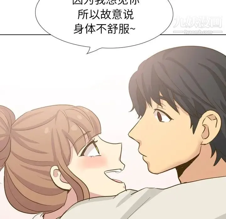 毫无保留的她 - 第32话 - page 94
