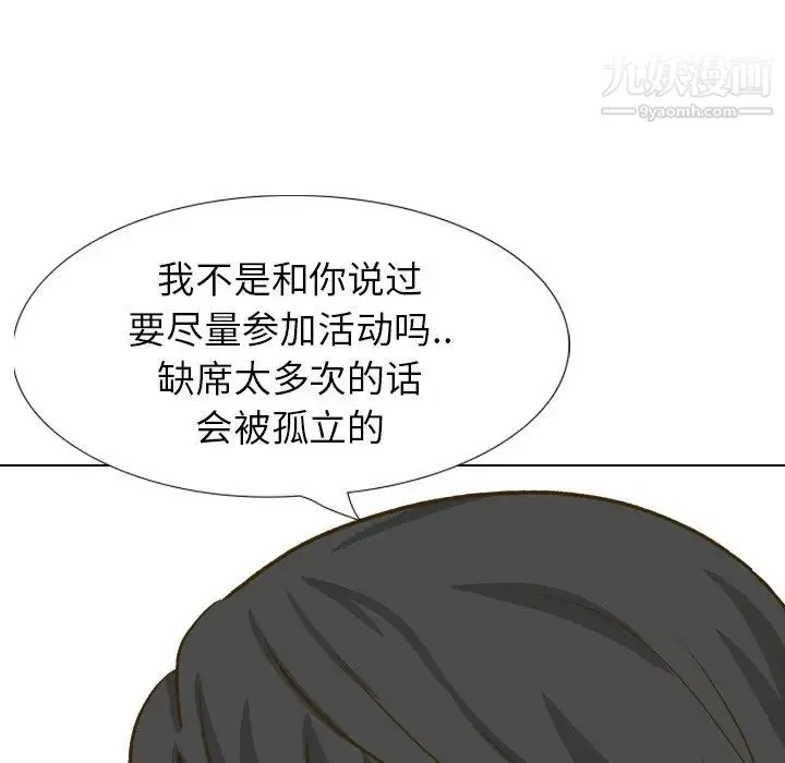 毫无保留的她 - 第32话 - page 97