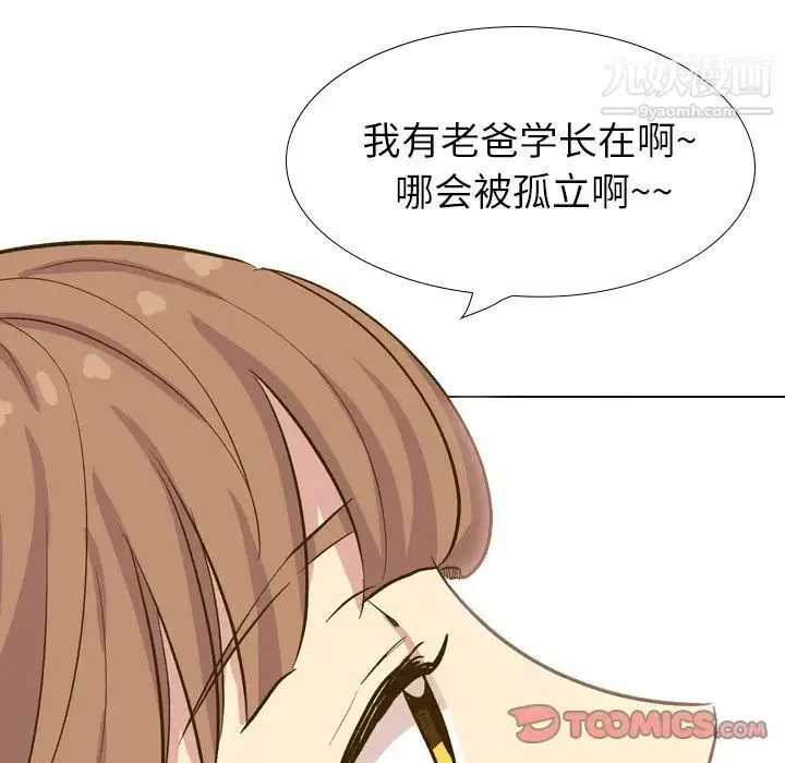毫无保留的她 - 第32话 - page 100