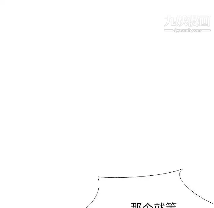 毫无保留的她 - 第32话 - page 109