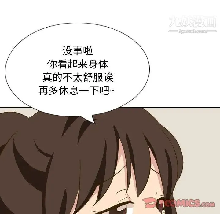 毫无保留的她 - 第32话 - page 160