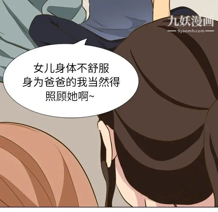 毫无保留的她 - 第32话 - page 164