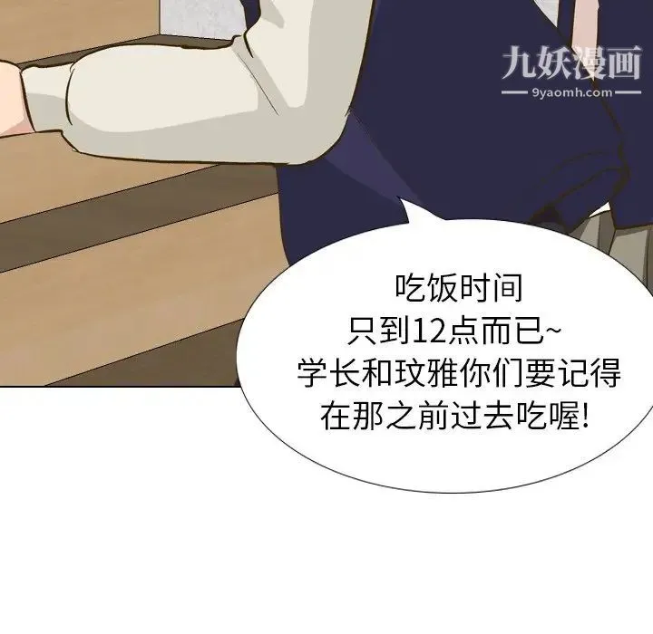 毫无保留的她 - 第32话 - page 170
