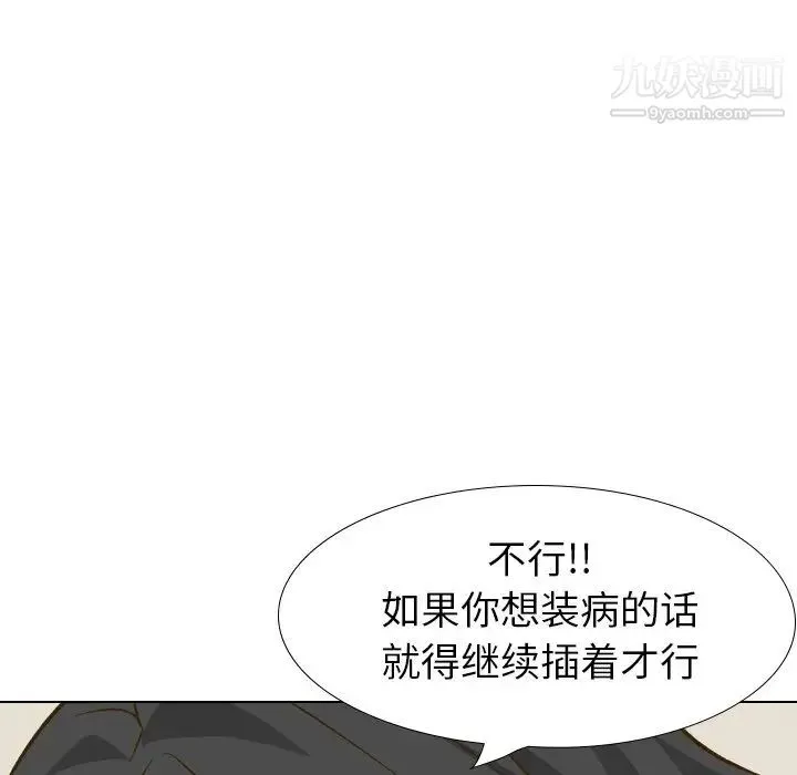 毫无保留的她 - 第32话 - page 188