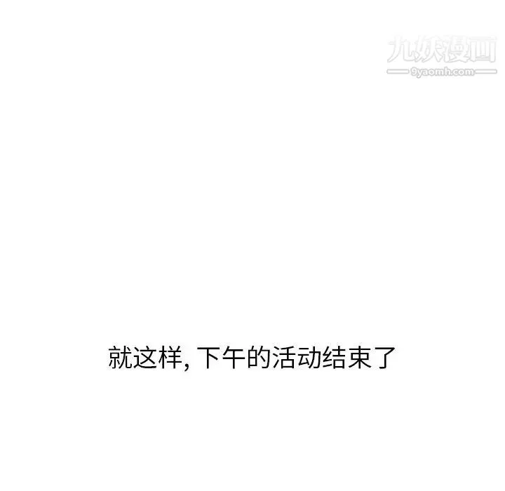毫无保留的她 - 第32话 - page 210