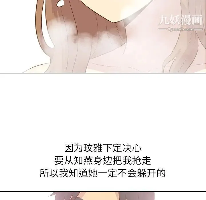 毫无保留的她 - 第23话 - page 31