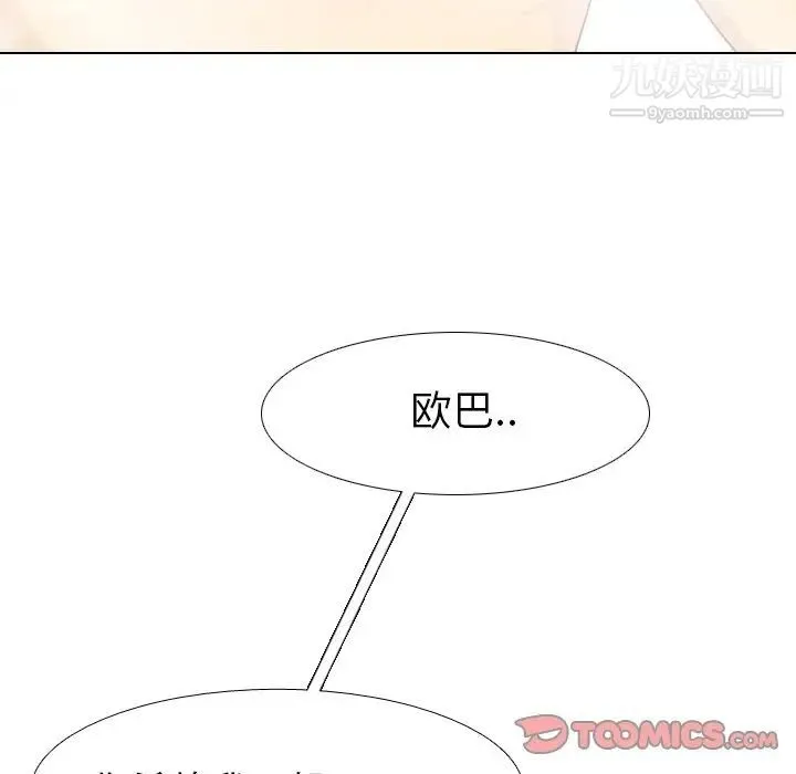 毫无保留的她 - 第23话 - page 33