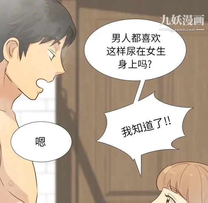 毫无保留的她 - 第23话 - page 36