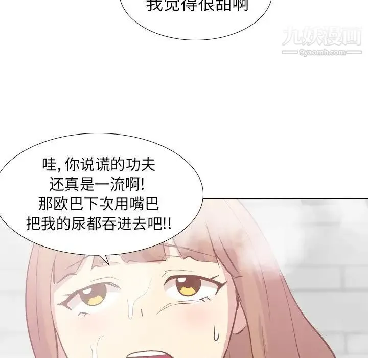 毫无保留的她 - 第23话 - page 54