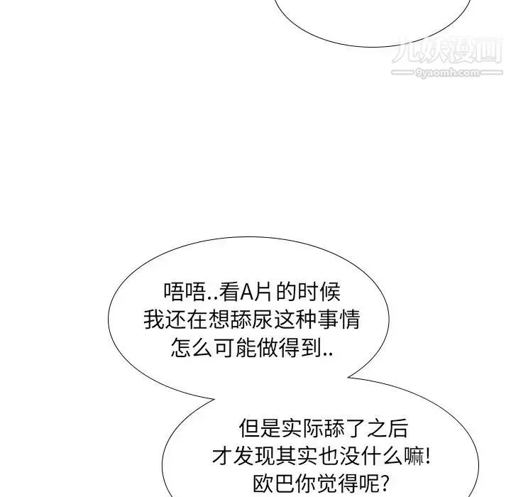 毫无保留的她 - 第23话 - page 56