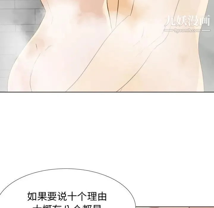 毫无保留的她 - 第23话 - page 70