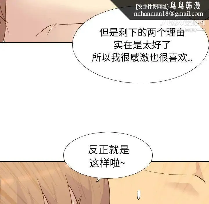毫无保留的她 - 第23话 - page 72