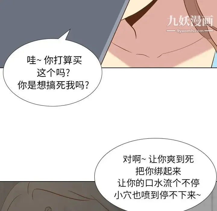 毫无保留的她 - 第23话 - page 84