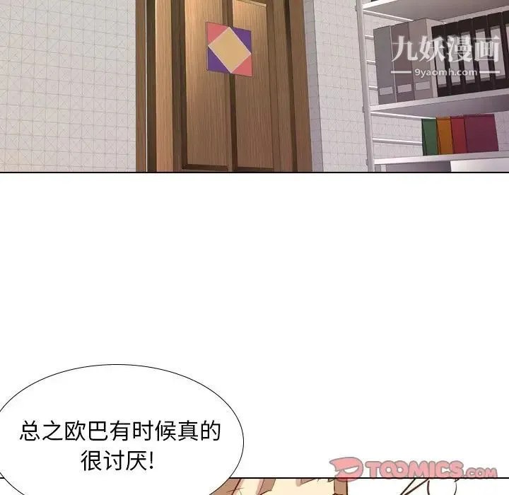 毫无保留的她 - 第23话 - page 87