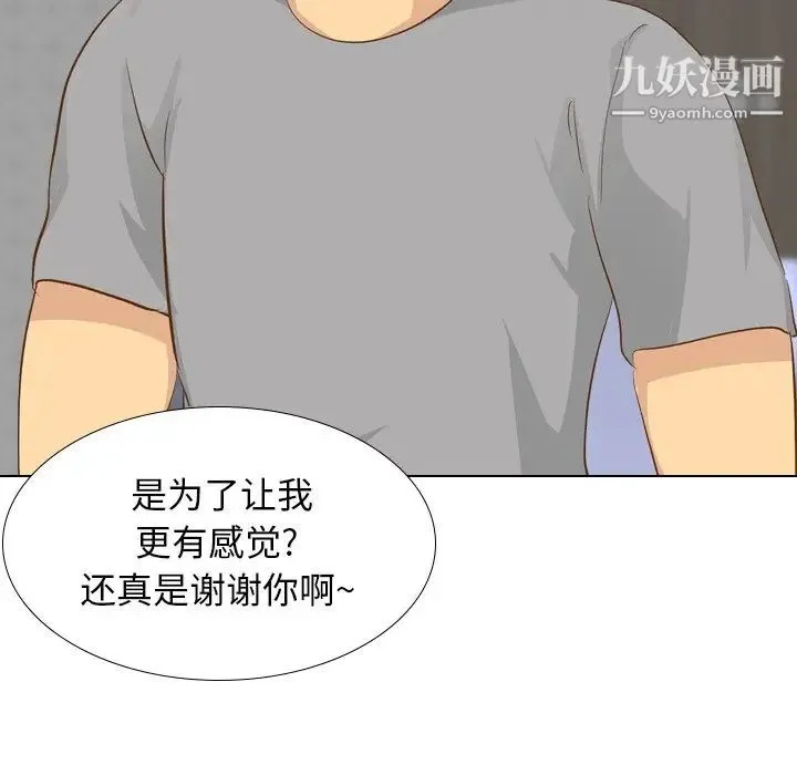 毫无保留的她 - 第23话 - page 90