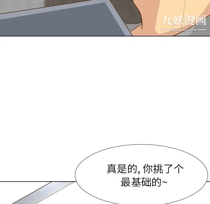 毫无保留的她 - 第23话 - page 94