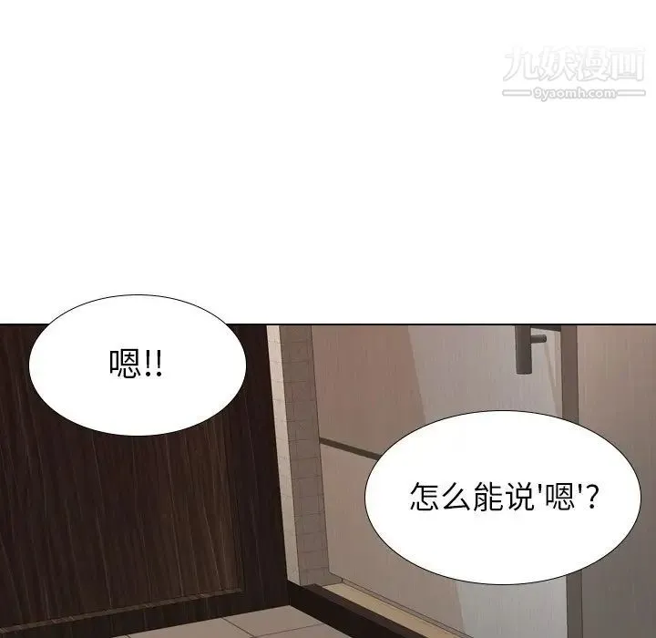 毫无保留的她 - 第23话 - page 110