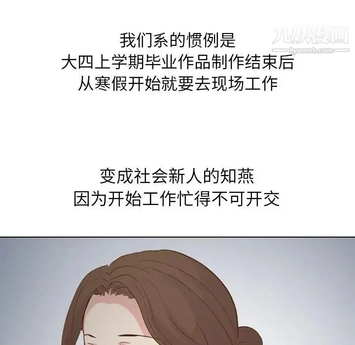 毫无保留的她 - 第23话 - page 114