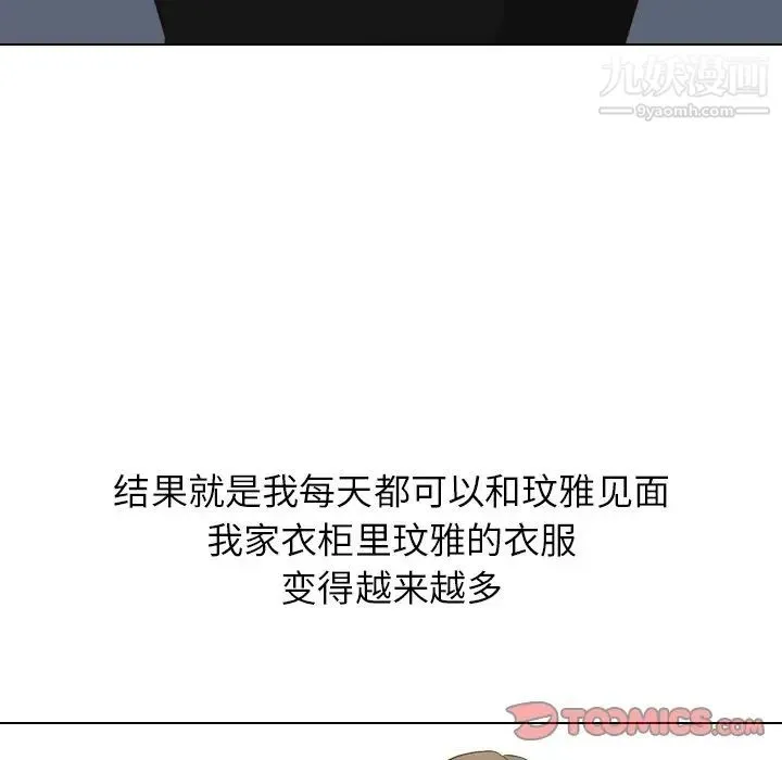 毫无保留的她 - 第23话 - page 117