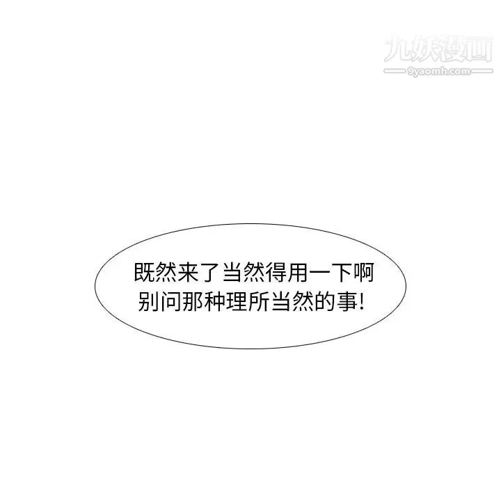 毫无保留的她 - 第23话 - page 126
