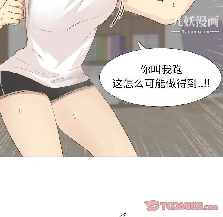 毫无保留的她 - 第23话 - page 141