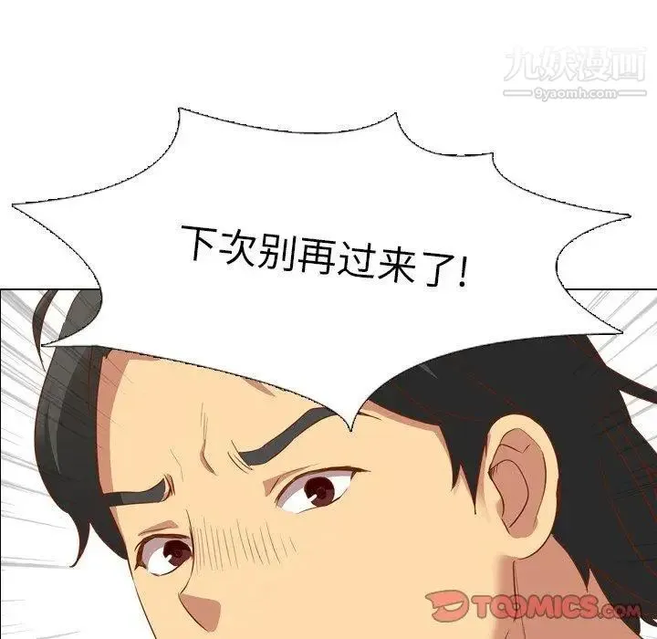 毫无保留的她 - 第11话 - page 8