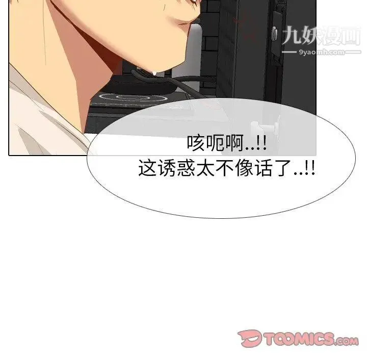 毫无保留的她 - 第11话 - page 67