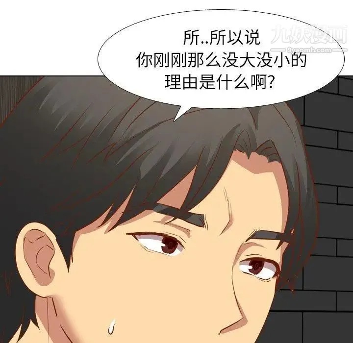 毫无保留的她 - 第11话 - page 68