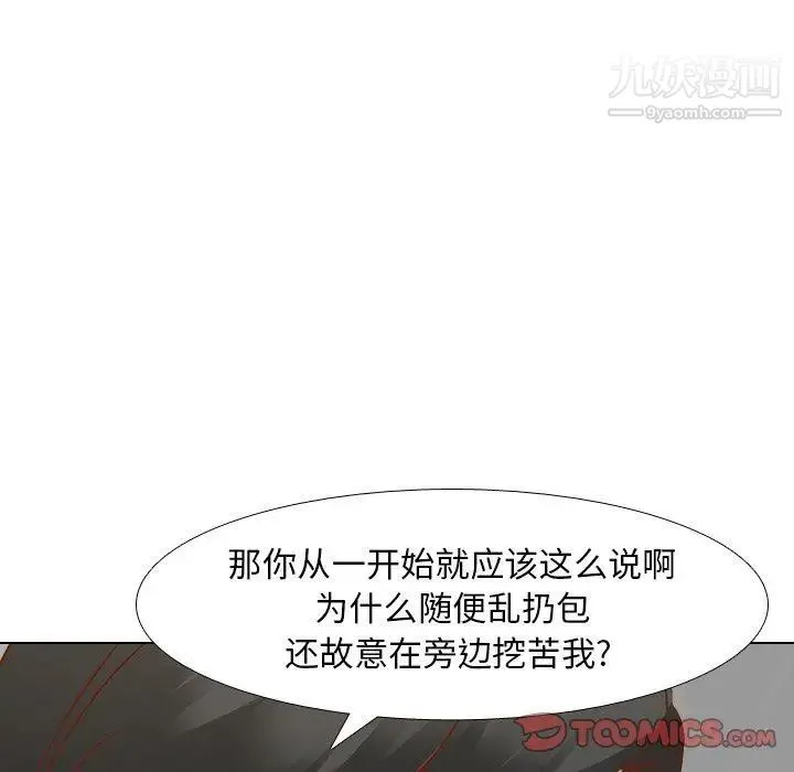 毫无保留的她 - 第11话 - page 73