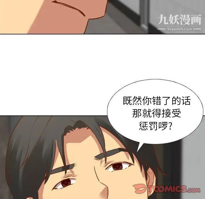 毫无保留的她 - 第11话 - page 79