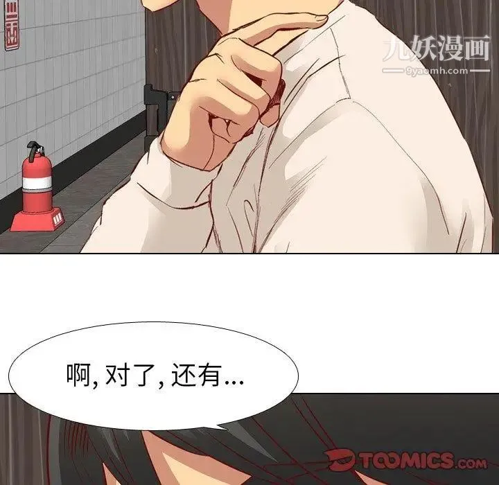 毫无保留的她 - 第11话 - page 85