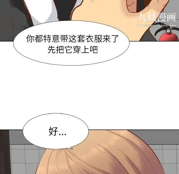 毫无保留的她 - 第11话 - page 88