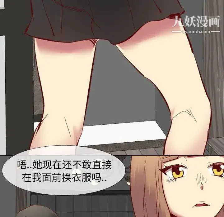 毫无保留的她 - 第11话 - page 94