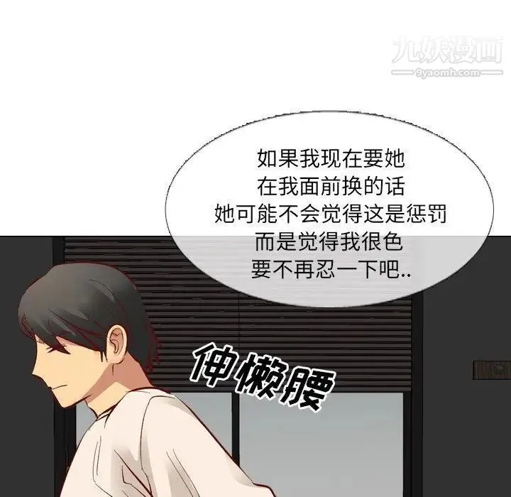 毫无保留的她 - 第11话 - page 96