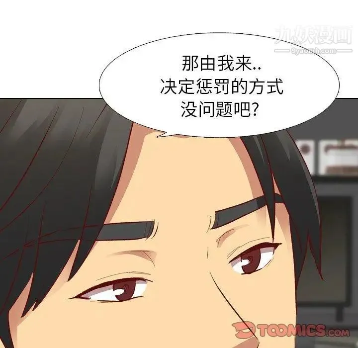 毫无保留的她 - 第11话 - page 109