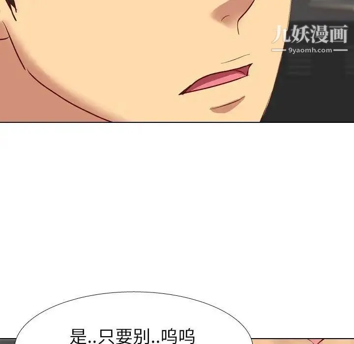 毫无保留的她 - 第11话 - page 110