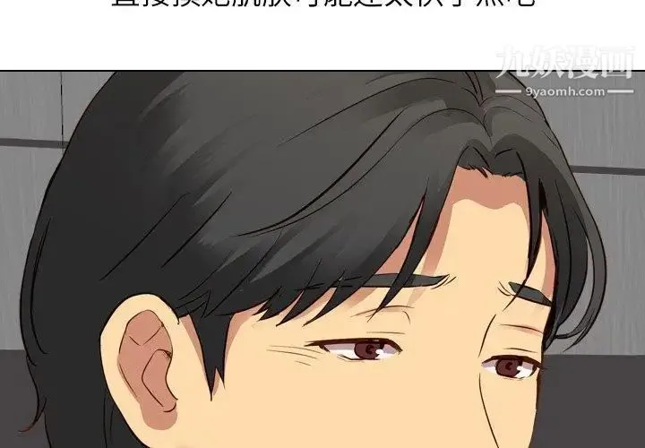毫无保留的她 - 第10话 - page 2