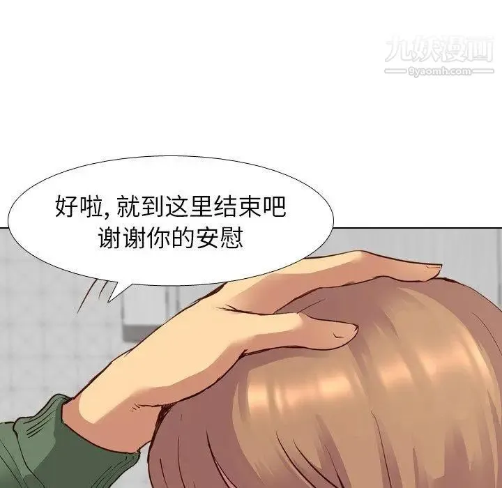 毫无保留的她 - 第10话 - page 5