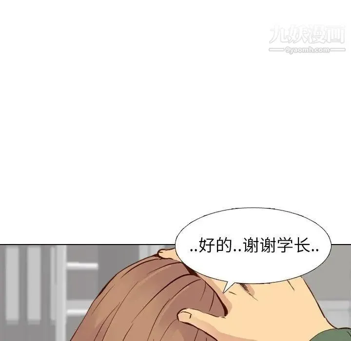 毫无保留的她 - 第10话 - page 7