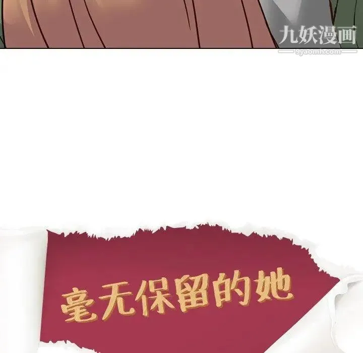 毫无保留的她 - 第10话 - page 11