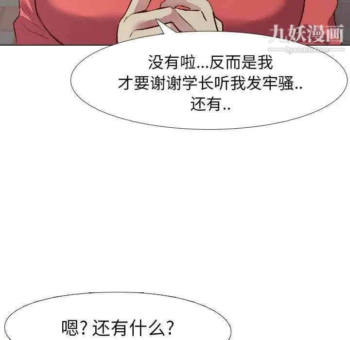 毫无保留的她 - 第10话 - page 18