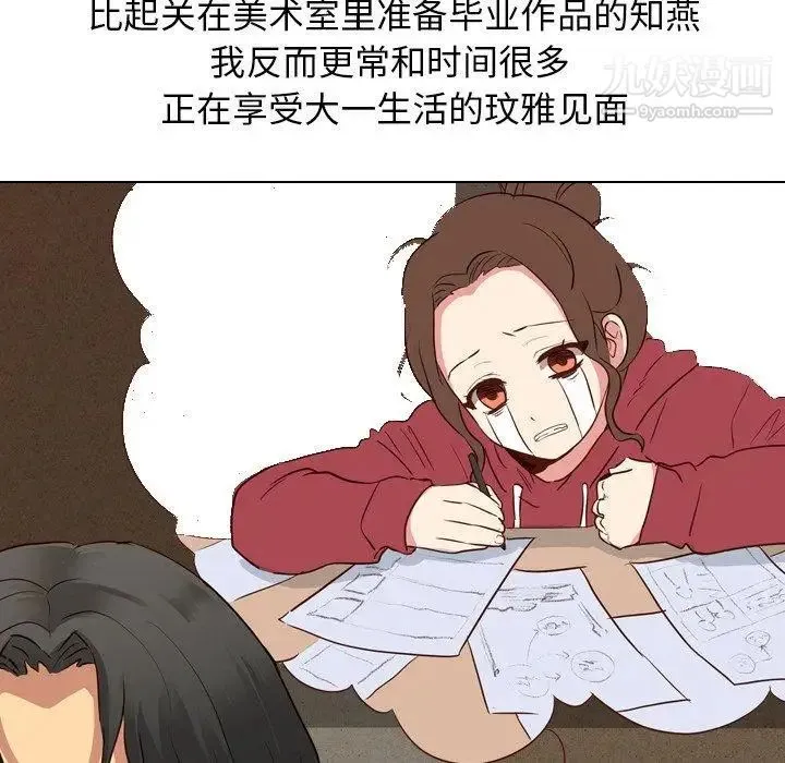 毫无保留的她 - 第10话 - page 42