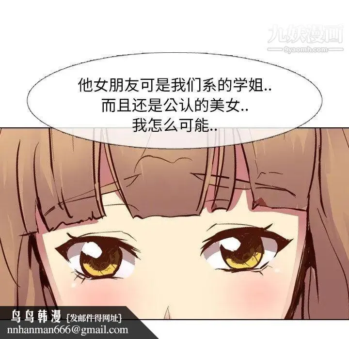 毫无保留的她 - 第10话 - page 68